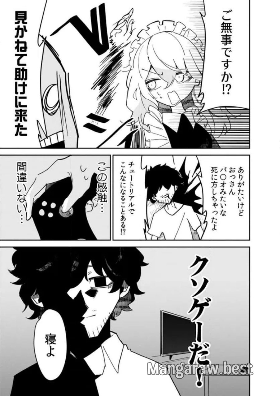 コンクリートジャングルオブハザード 第1話 - Page 11