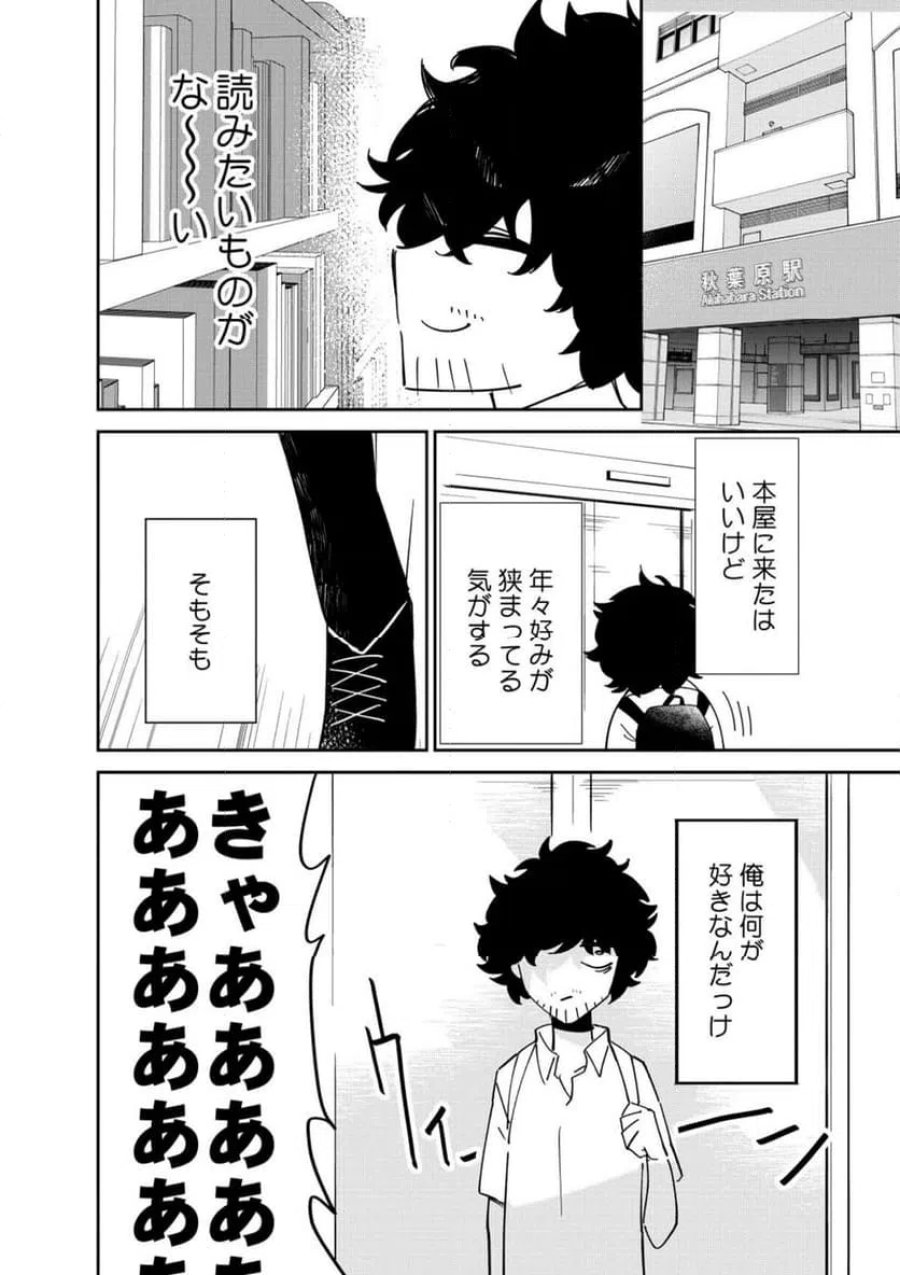 コンクリートジャングルオブハザード 第1話 - Page 14