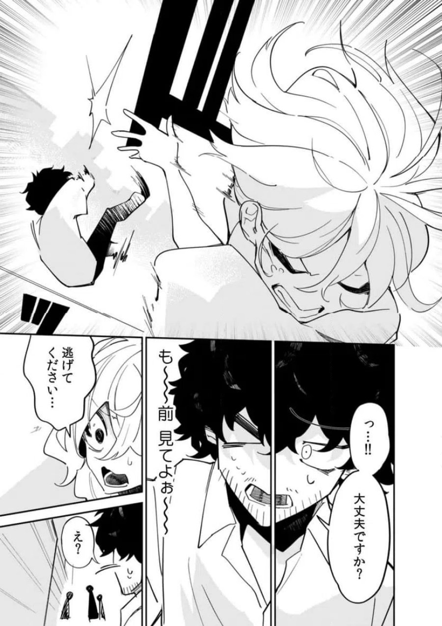 コンクリートジャングルオブハザード 第1話 - Page 15