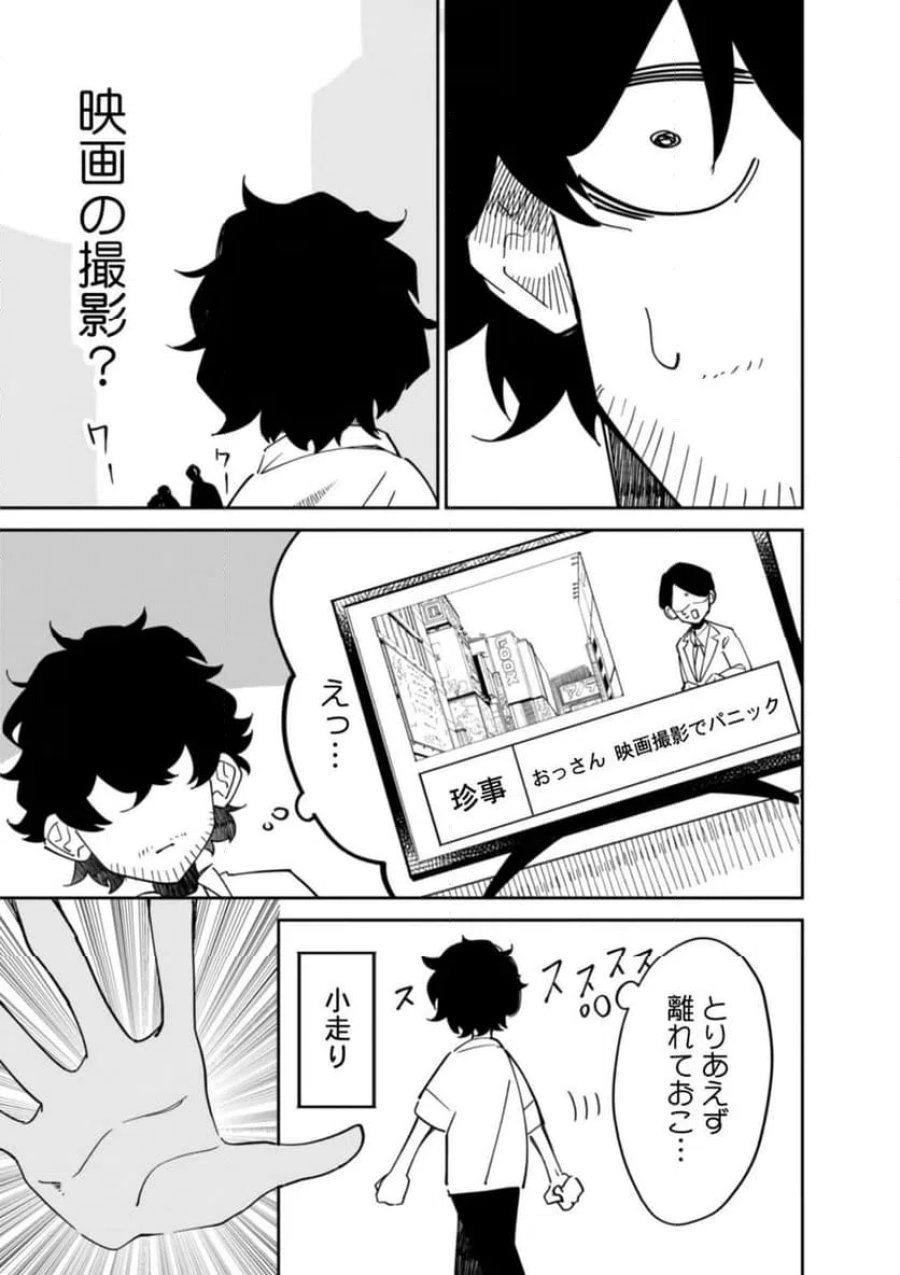 コンクリートジャングルオブハザード 第1話 - Page 17