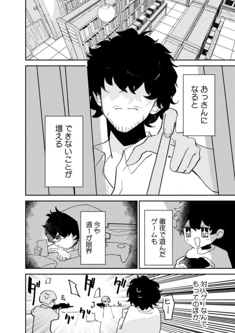 コンクリートジャングルオブハザード 第1話 - Page 2