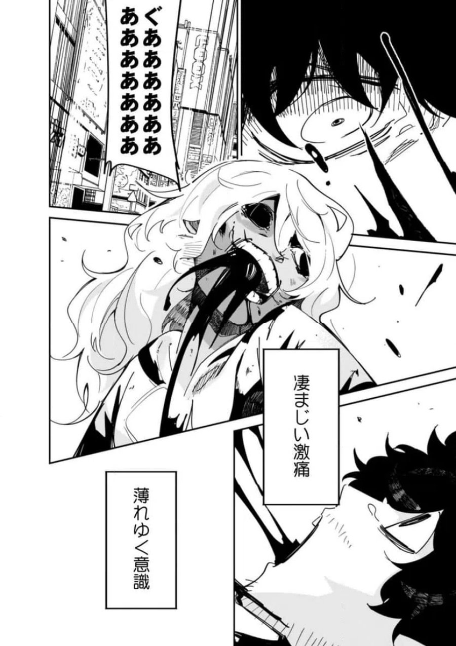 コンクリートジャングルオブハザード 第1話 - Page 20