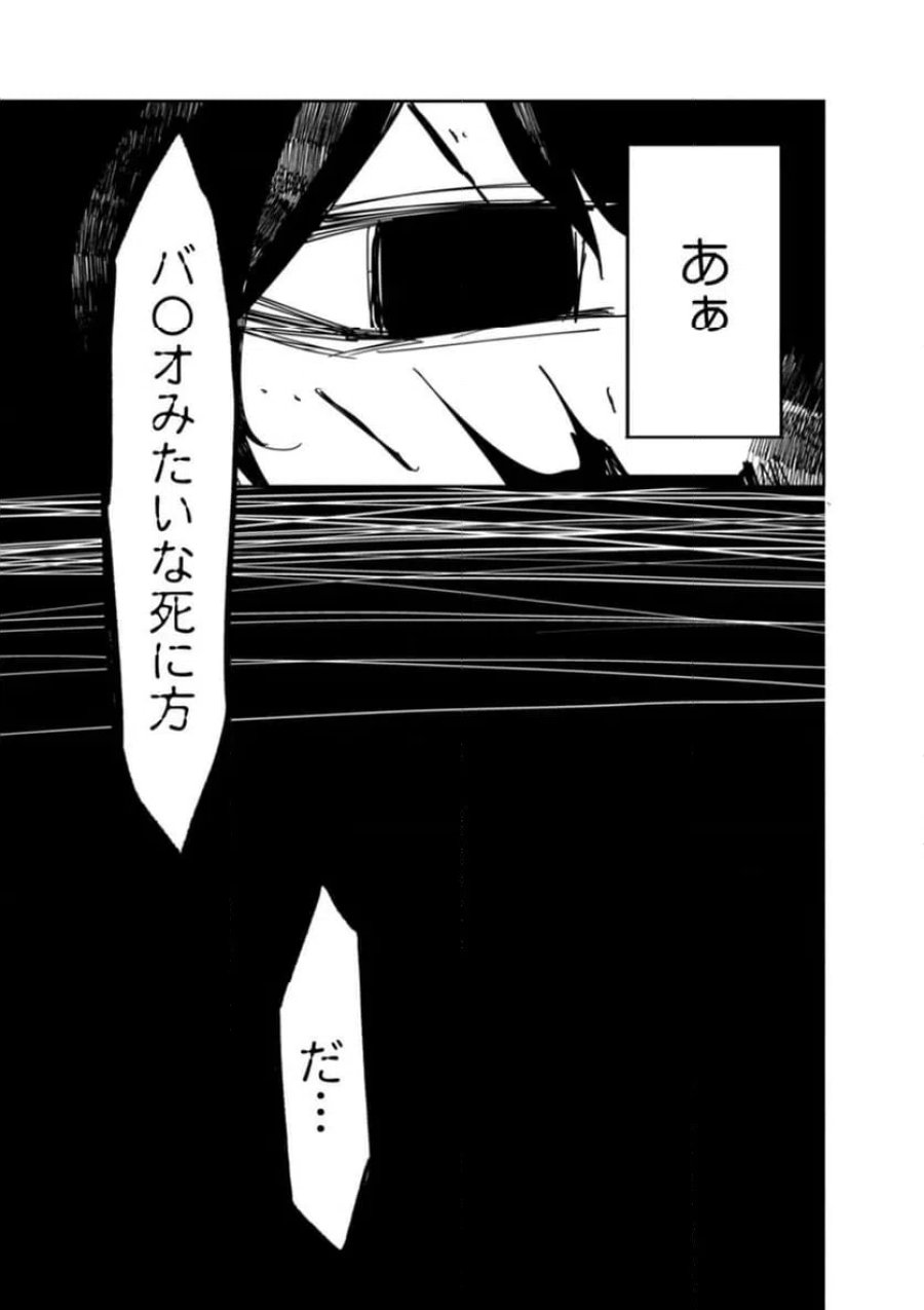 コンクリートジャングルオブハザード 第1話 - Page 21