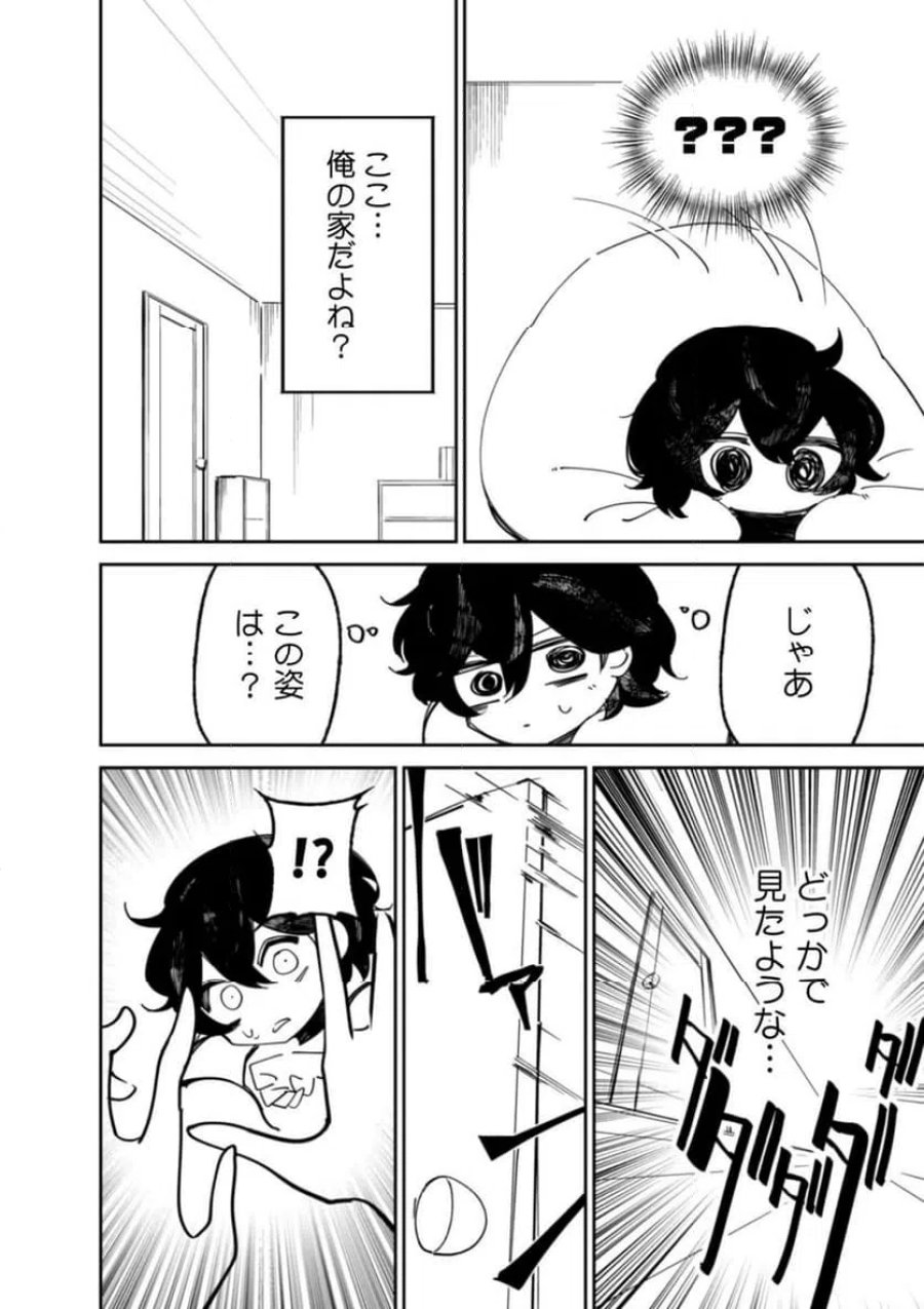 コンクリートジャングルオブハザード 第1話 - Page 24