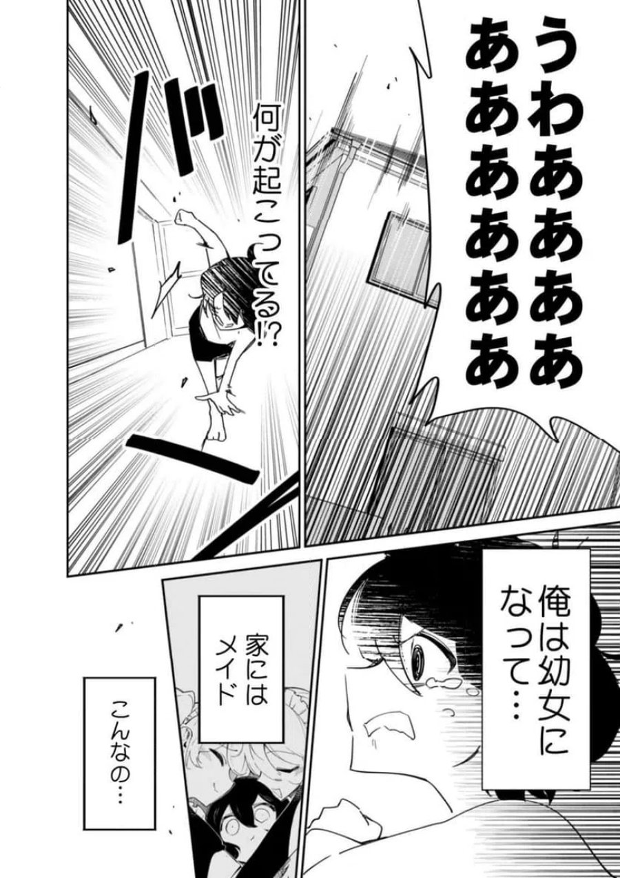 コンクリートジャングルオブハザード 第1話 - Page 26