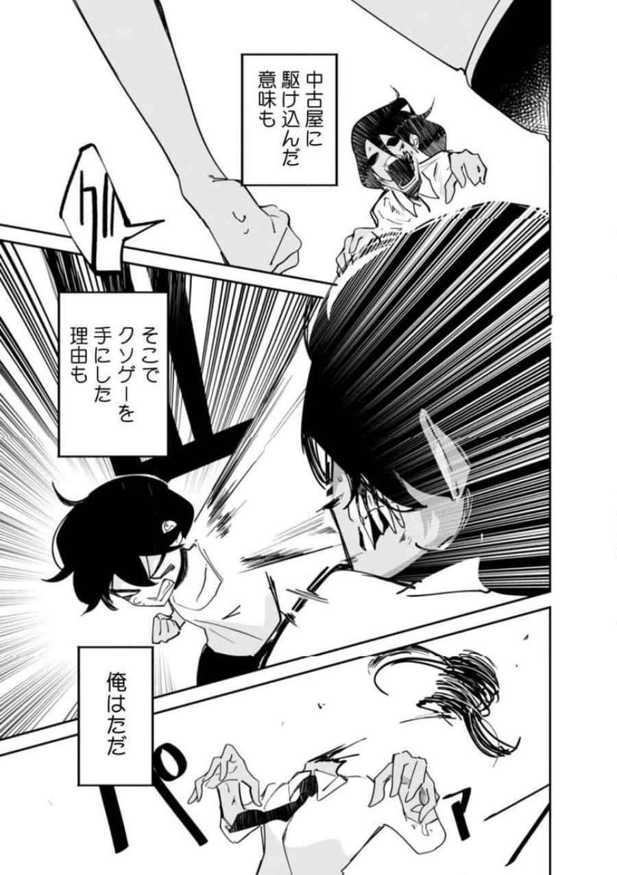 コンクリートジャングルオブハザード 第1話 - Page 29