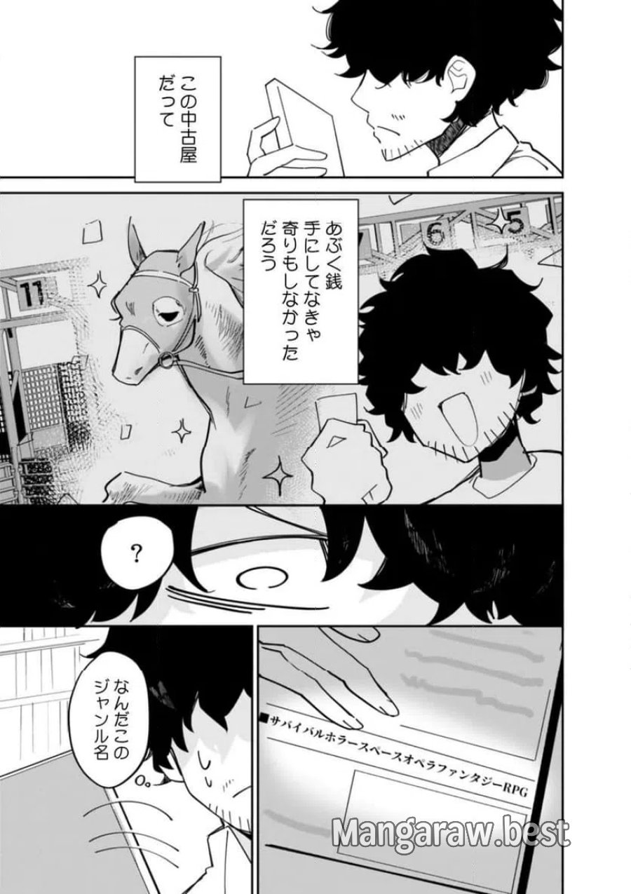 コンクリートジャングルオブハザード 第1話 - Page 3