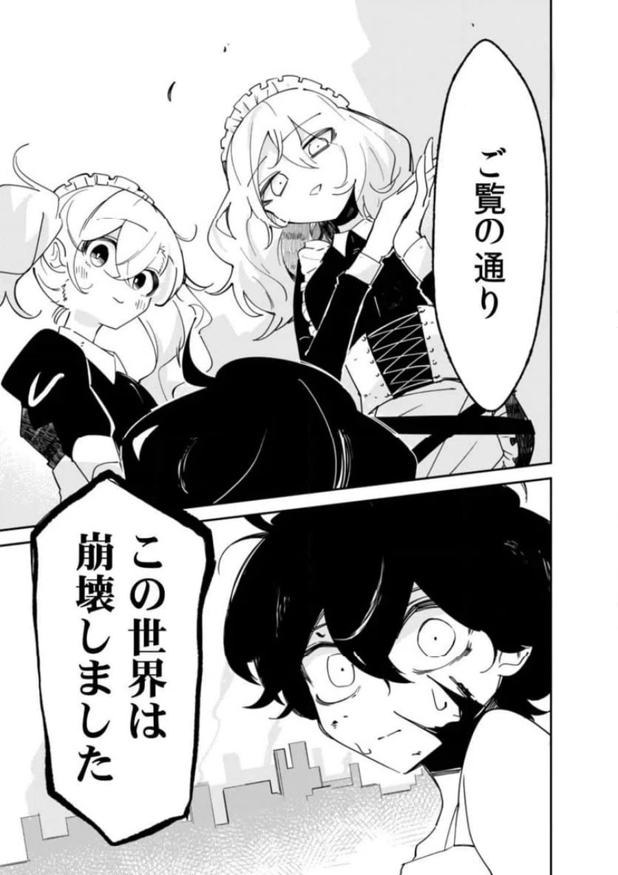 コンクリートジャングルオブハザード 第1話 - Page 31