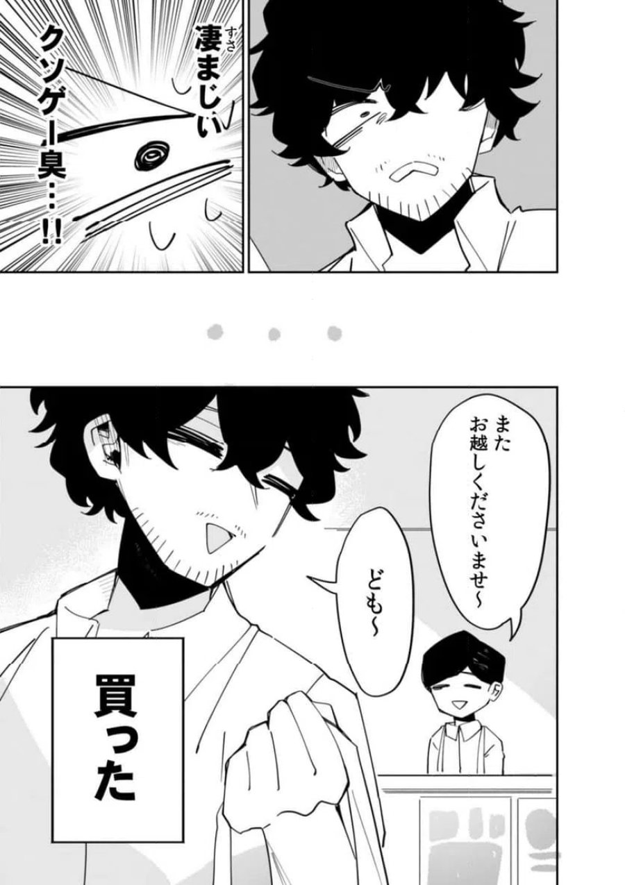 コンクリートジャングルオブハザード 第1話 - Page 5