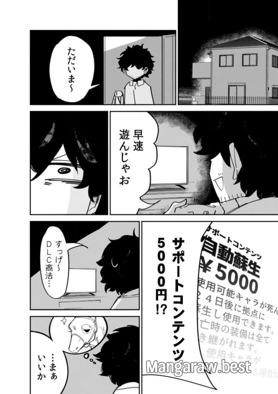 コンクリートジャングルオブハザード 第1話 - Page 6