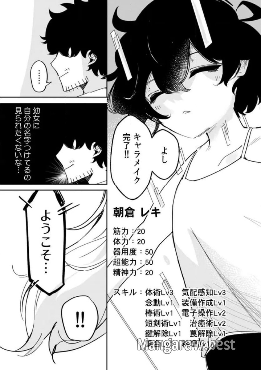 コンクリートジャングルオブハザード 第1話 - Page 7