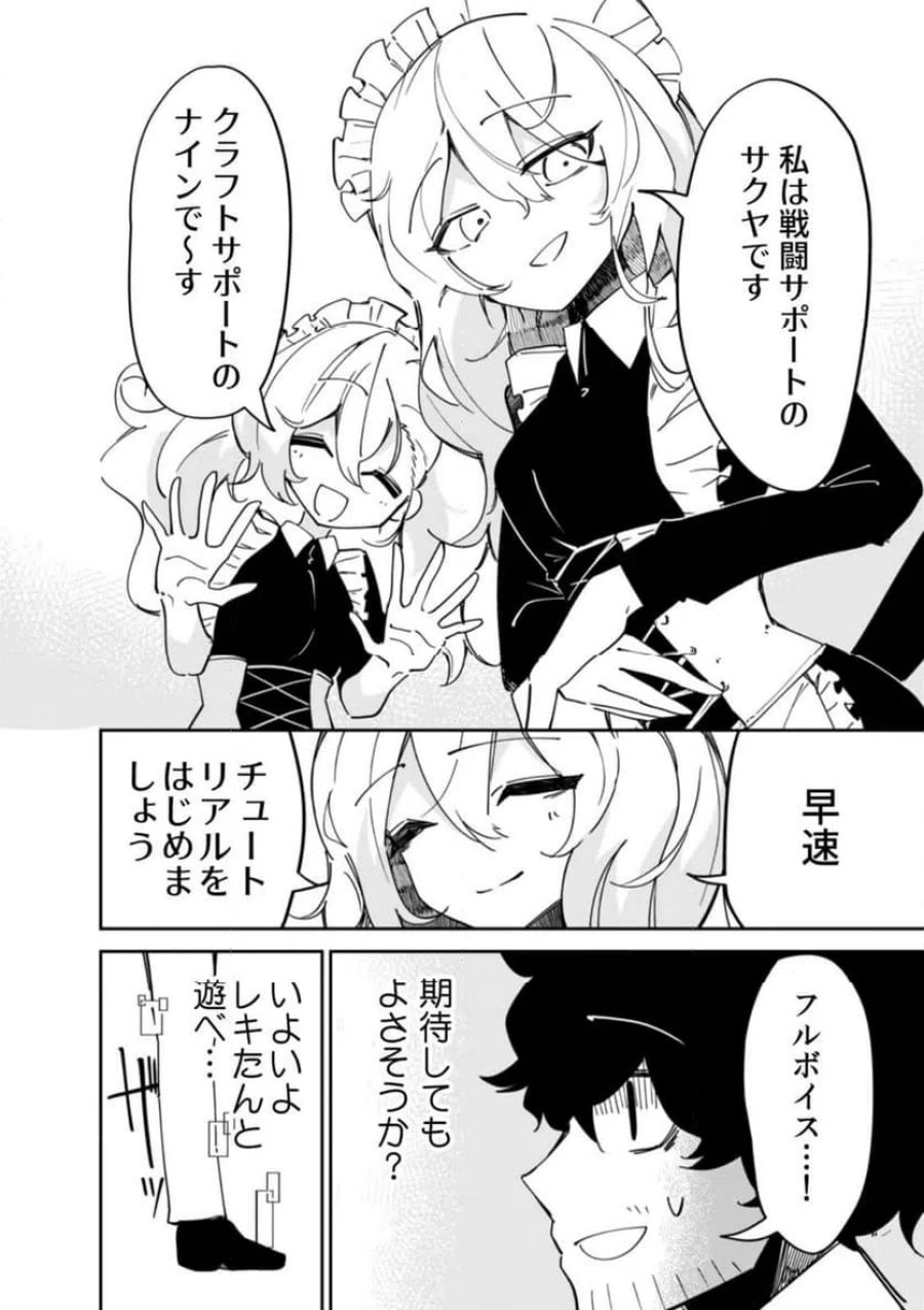 コンクリートジャングルオブハザード 第1話 - Page 8