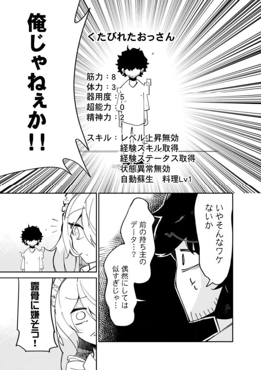 コンクリートジャングルオブハザード 第1話 - Page 9