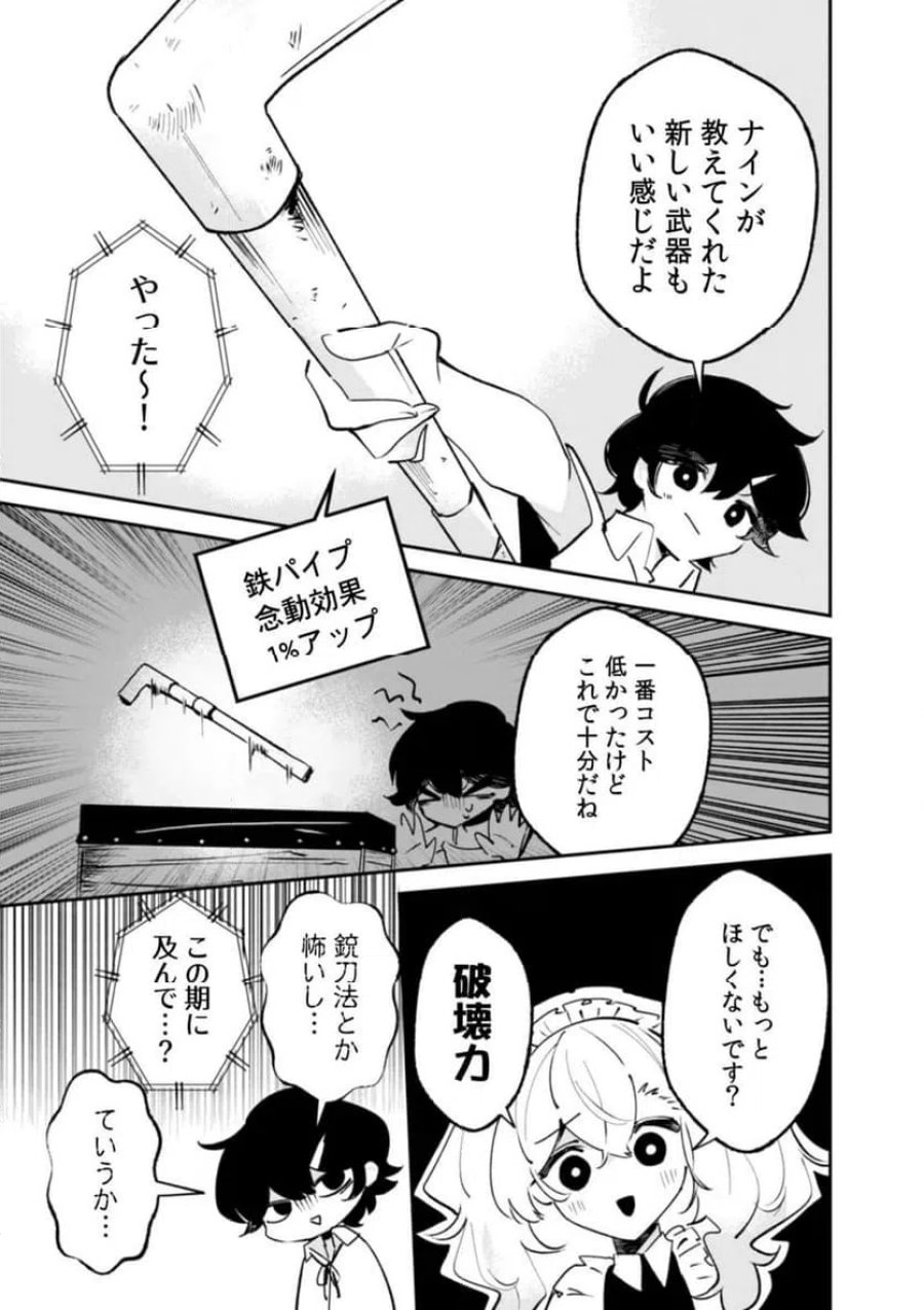 コンクリートジャングルオブハザード 第3話 - Page 11