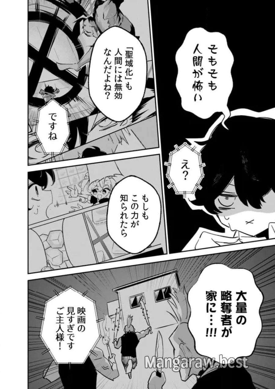 コンクリートジャングルオブハザード 第3話 - Page 12