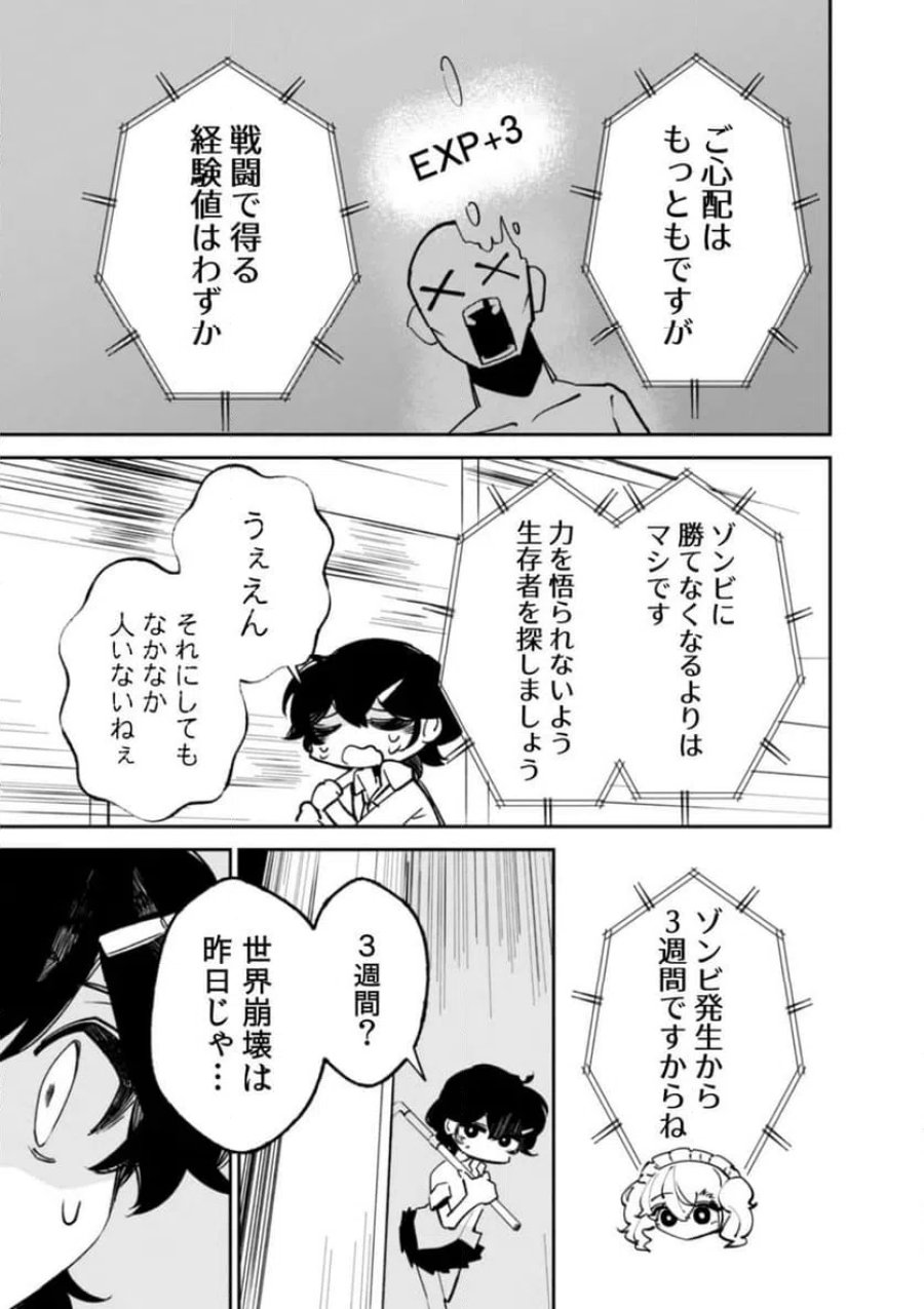 コンクリートジャングルオブハザード 第3話 - Page 13