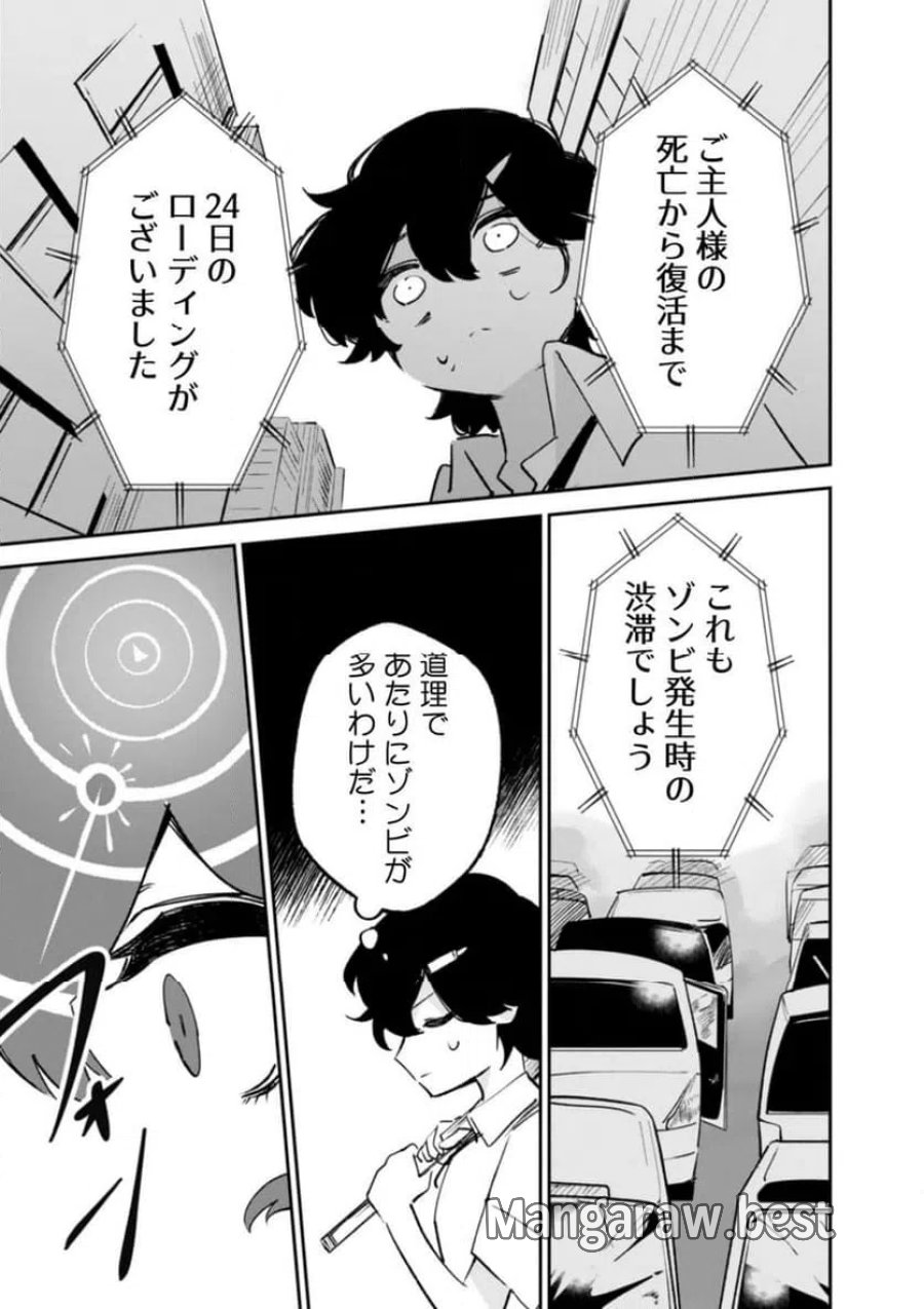 コンクリートジャングルオブハザード 第3話 - Page 15