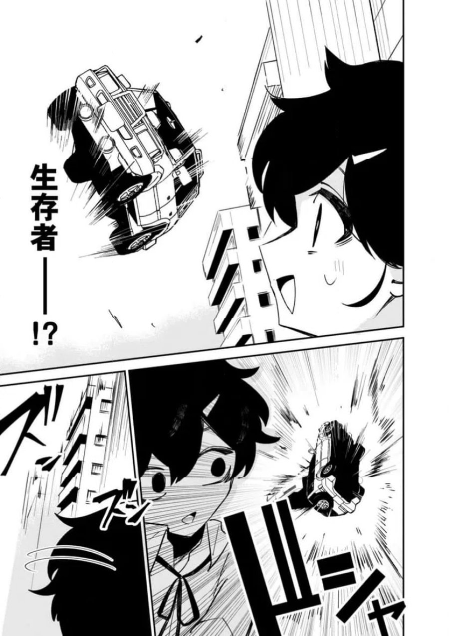 コンクリートジャングルオブハザード 第3話 - Page 17