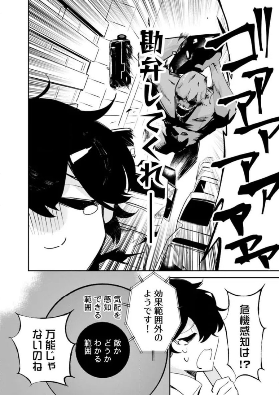 コンクリートジャングルオブハザード 第3話 - Page 18