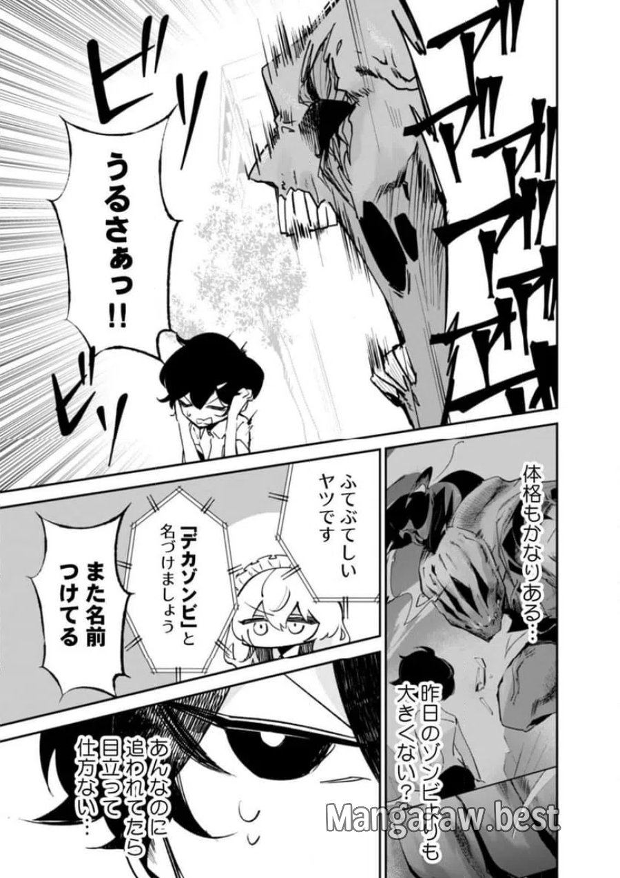 コンクリートジャングルオブハザード 第3話 - Page 19