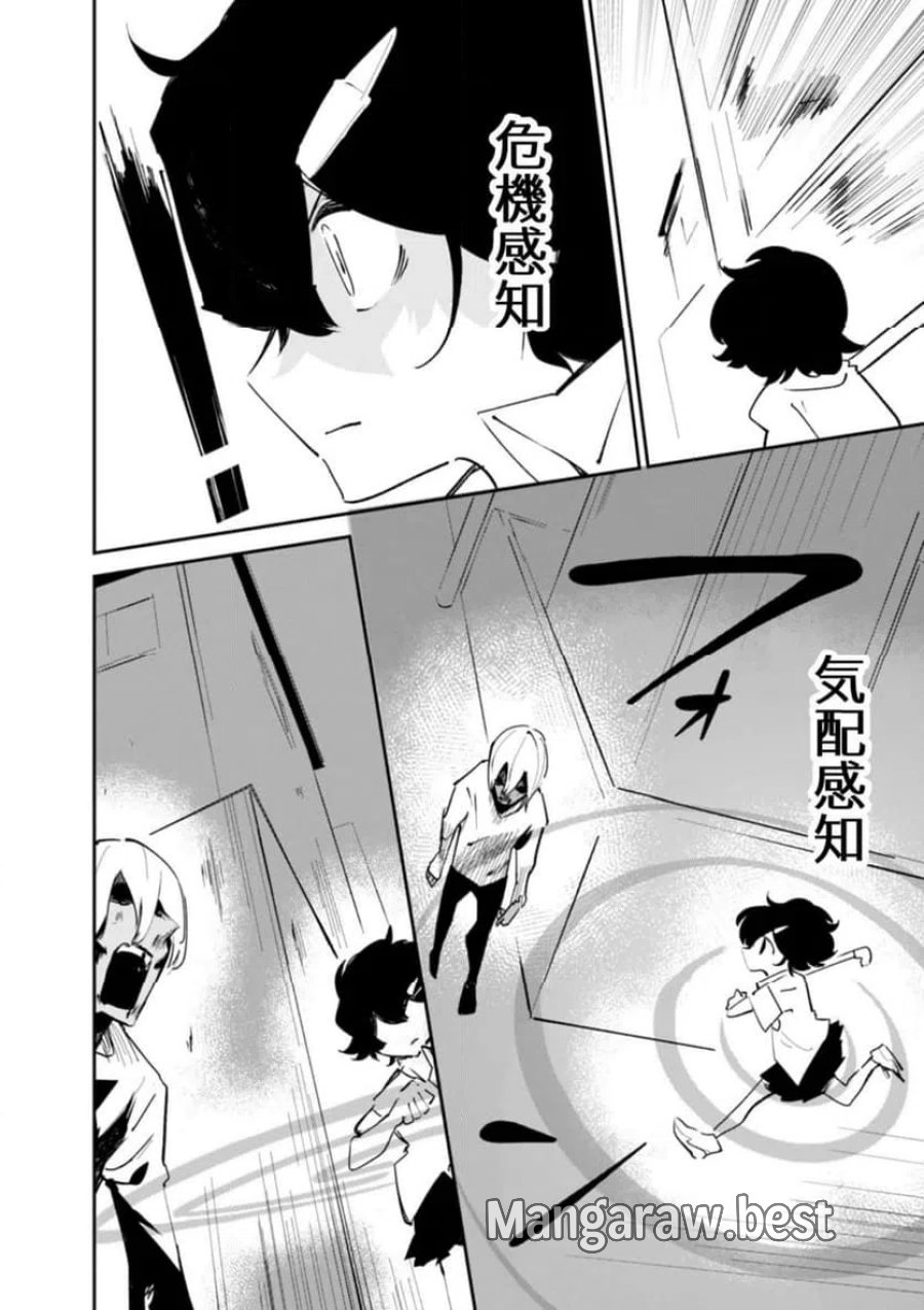 コンクリートジャングルオブハザード 第3話 - Page 2
