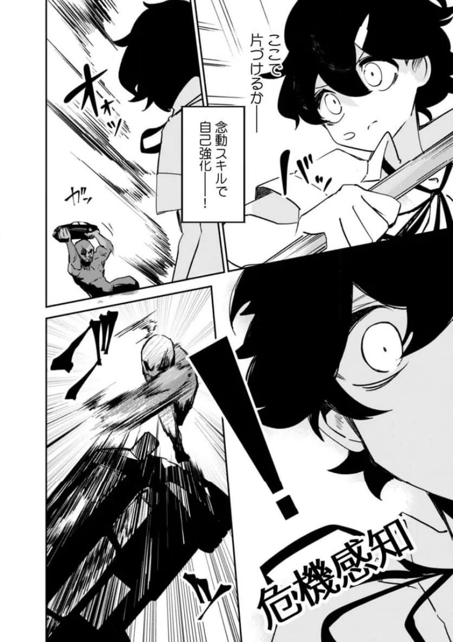 コンクリートジャングルオブハザード 第3話 - Page 20