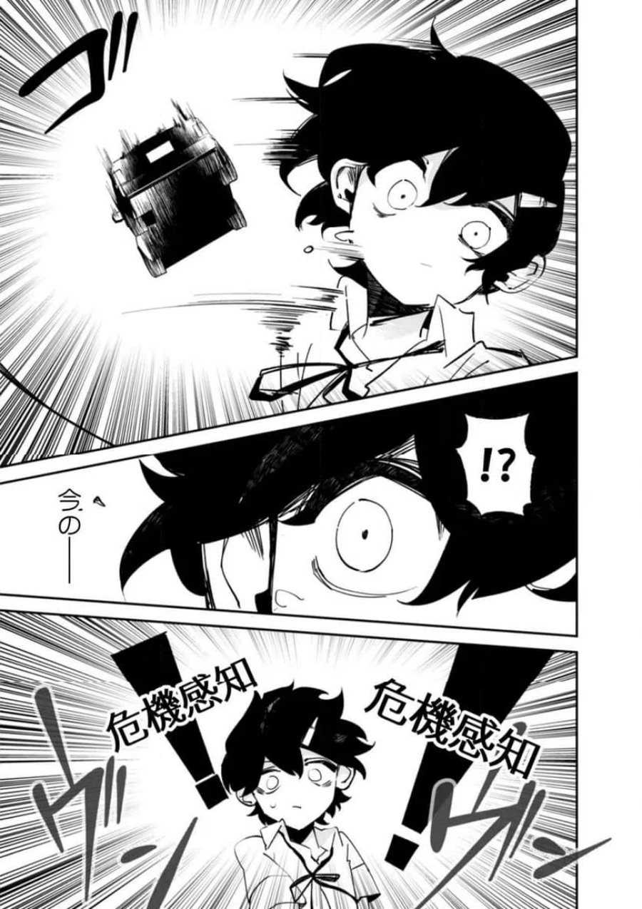コンクリートジャングルオブハザード 第3話 - Page 21