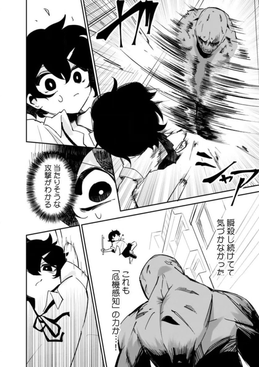 コンクリートジャングルオブハザード 第3話 - Page 22