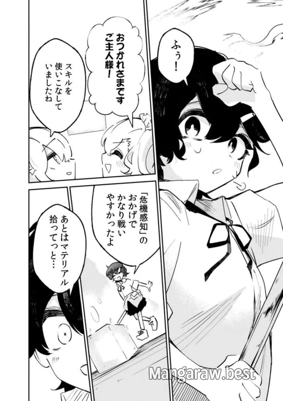 コンクリートジャングルオブハザード 第3話 - Page 24
