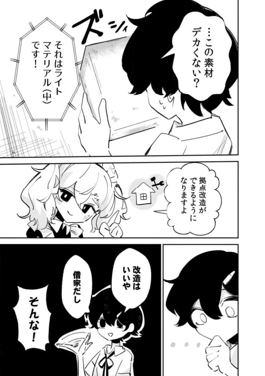 コンクリートジャングルオブハザード 第3話 - Page 25