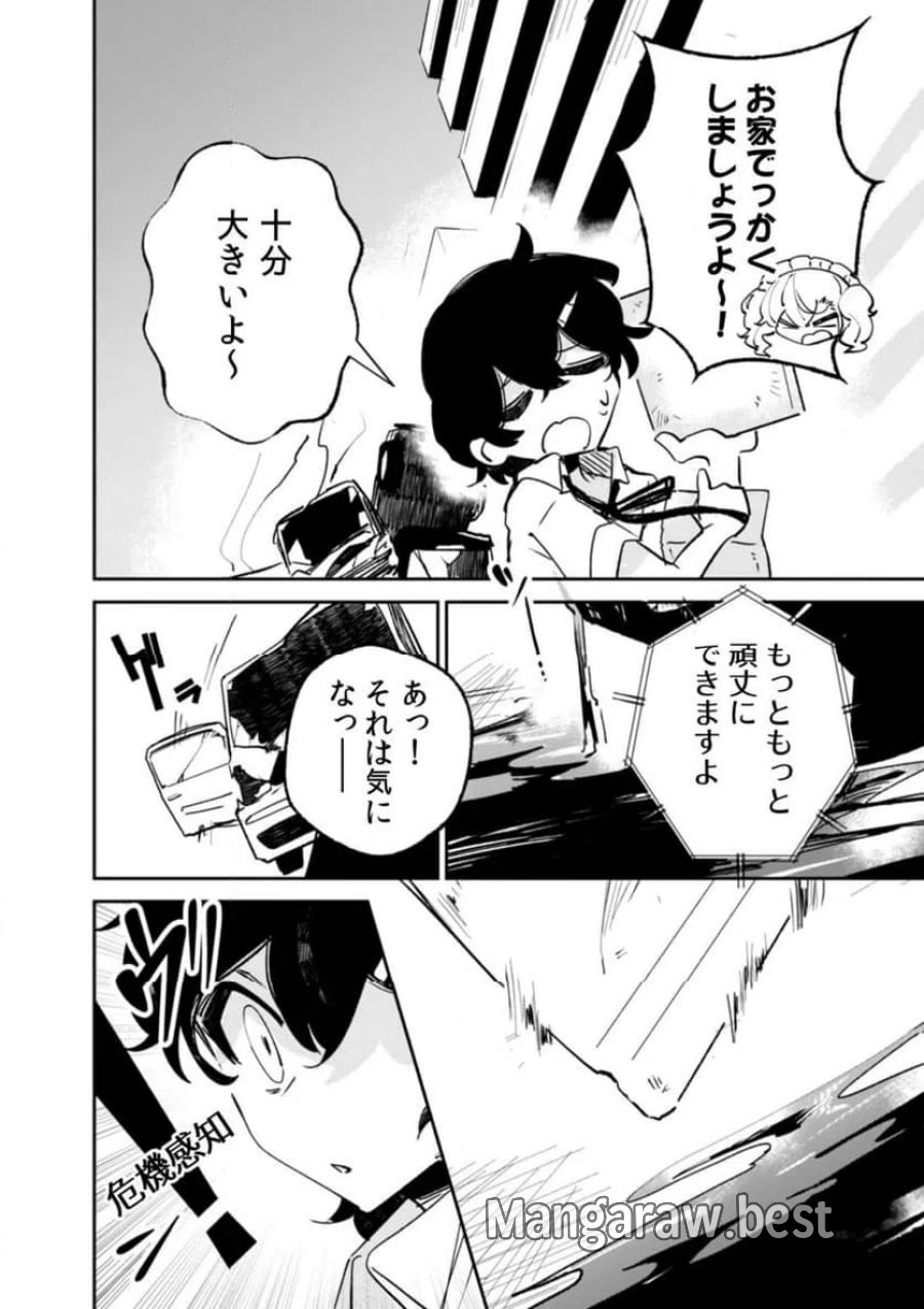 コンクリートジャングルオブハザード 第3話 - Page 26