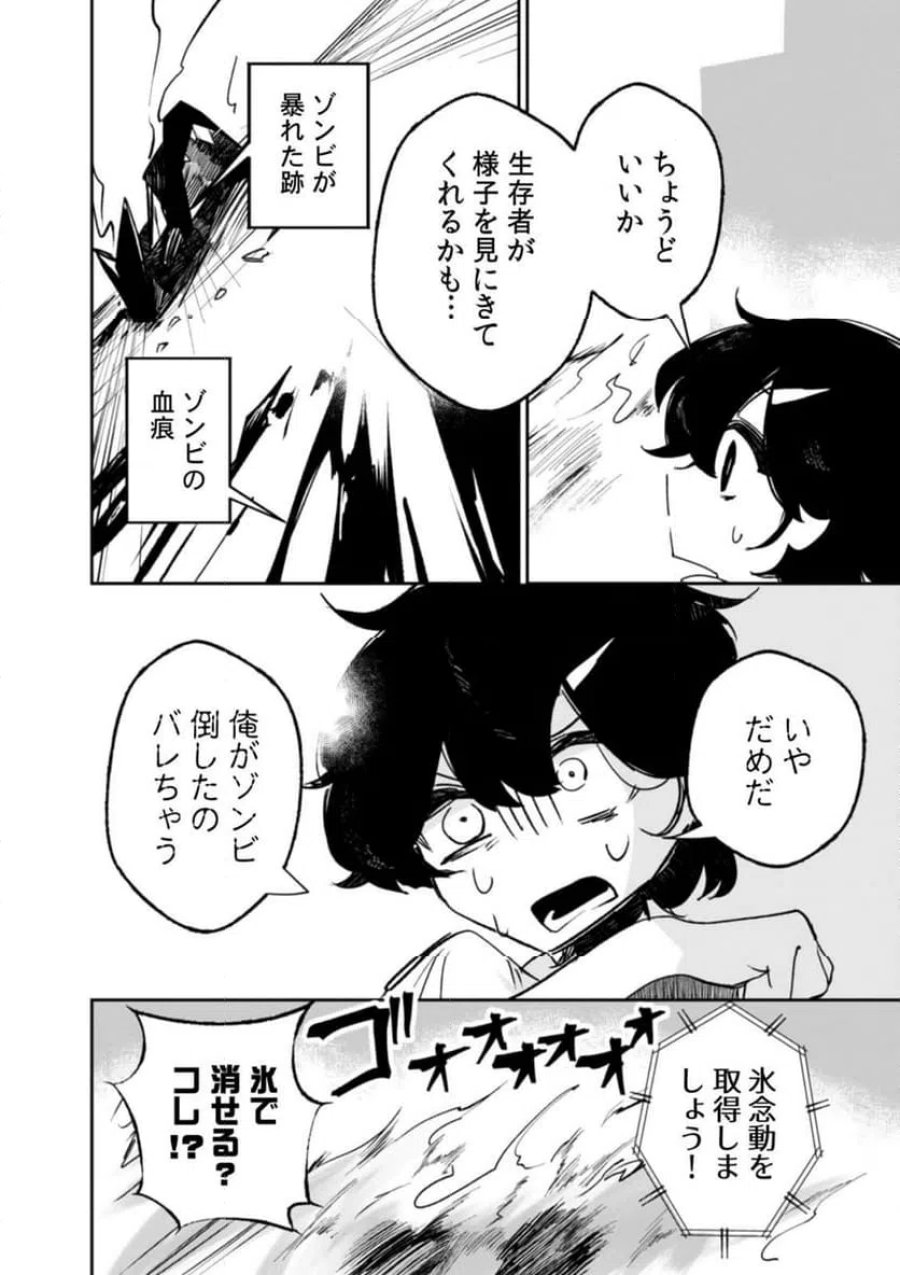 コンクリートジャングルオブハザード 第3話 - Page 28