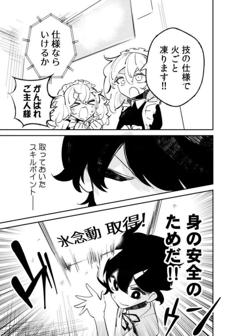 コンクリートジャングルオブハザード 第3話 - Page 29