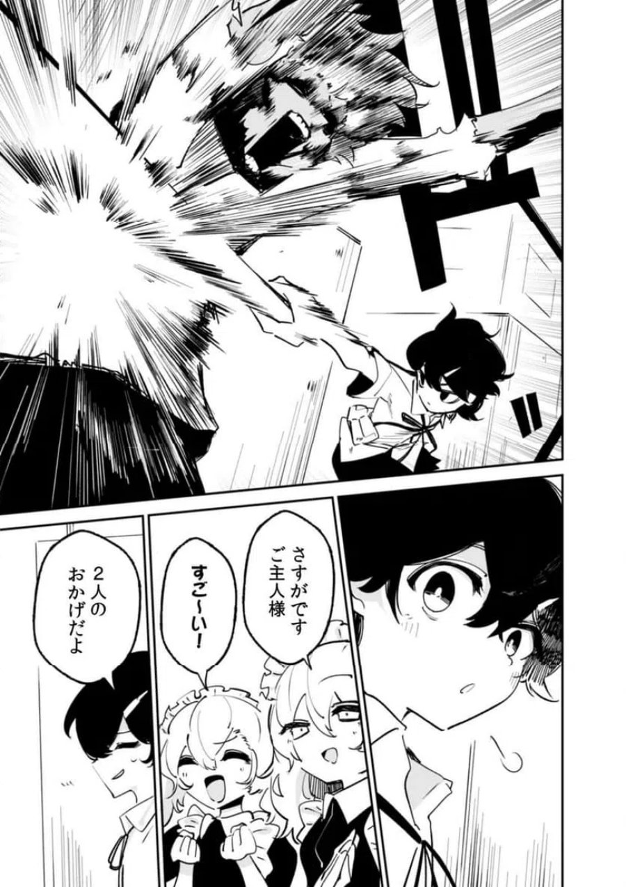 コンクリートジャングルオブハザード 第3話 - Page 3