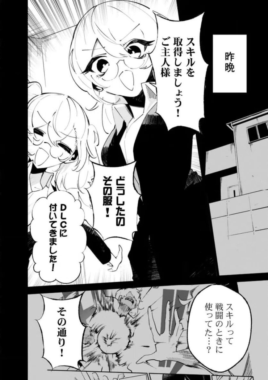 コンクリートジャングルオブハザード 第3話 - Page 4