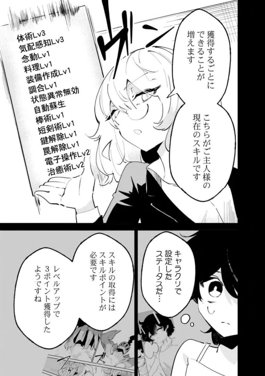 コンクリートジャングルオブハザード 第3話 - Page 5