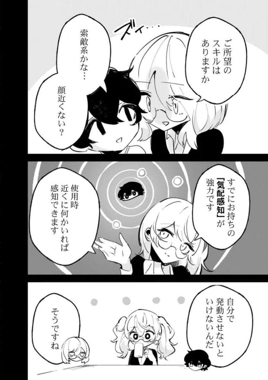 コンクリートジャングルオブハザード 第3話 - Page 6