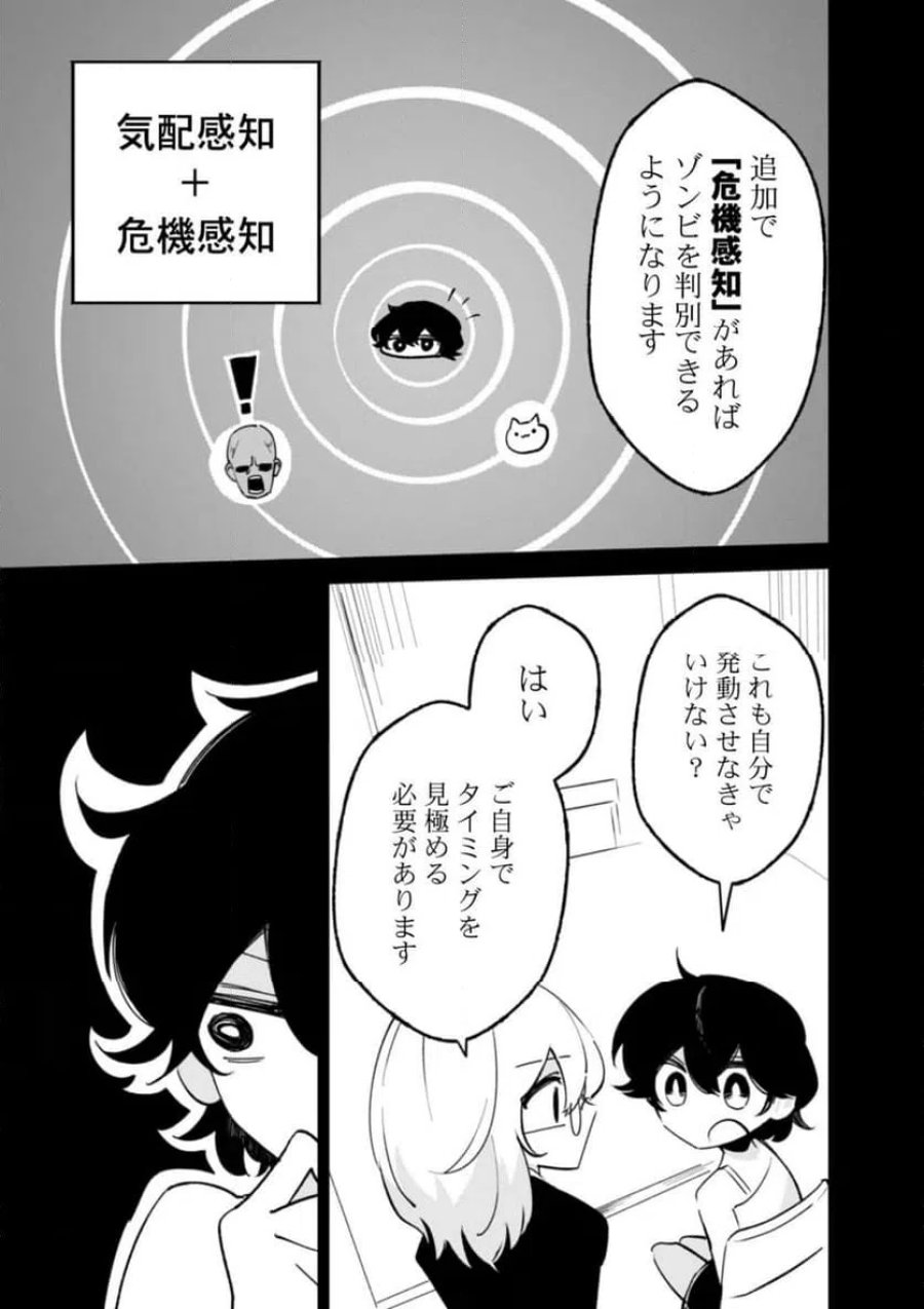 コンクリートジャングルオブハザード 第3話 - Page 7