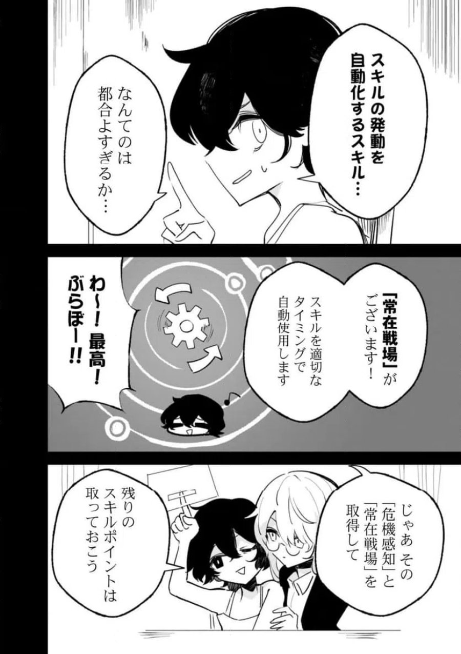 コンクリートジャングルオブハザード 第3話 - Page 8
