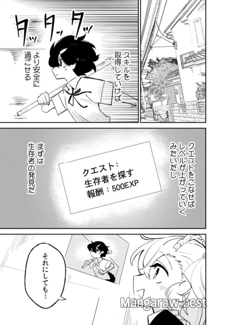 コンクリートジャングルオブハザード 第3話 - Page 9