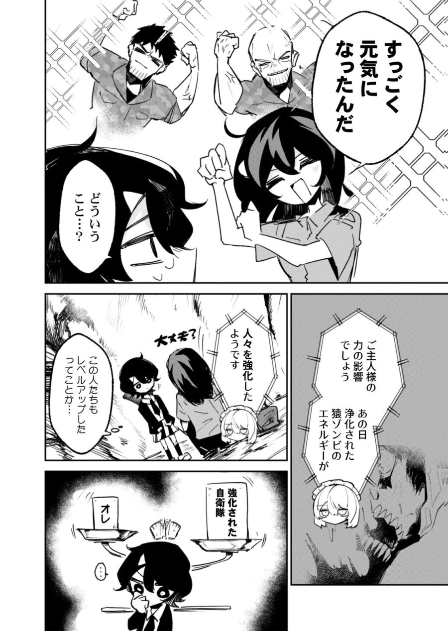 コンクリートジャングルオブハザード 第8話 - Trang 14
