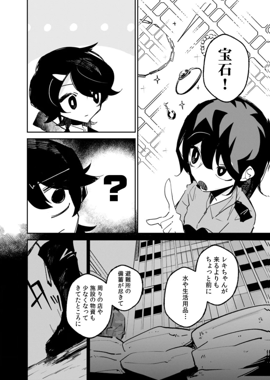 コンクリートジャングルオブハザード 第8話 - Trang 16