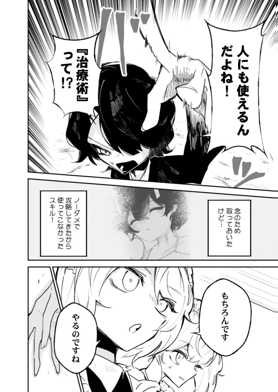 コンクリートジャングルオブハザード 第8話 - Trang 24