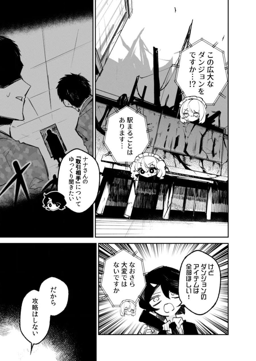 コンクリートジャングルオブハザード 第8話 - Trang 27