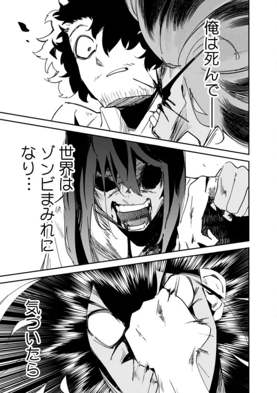 コンクリートジャングルオブハザード 第2話 - Page 1