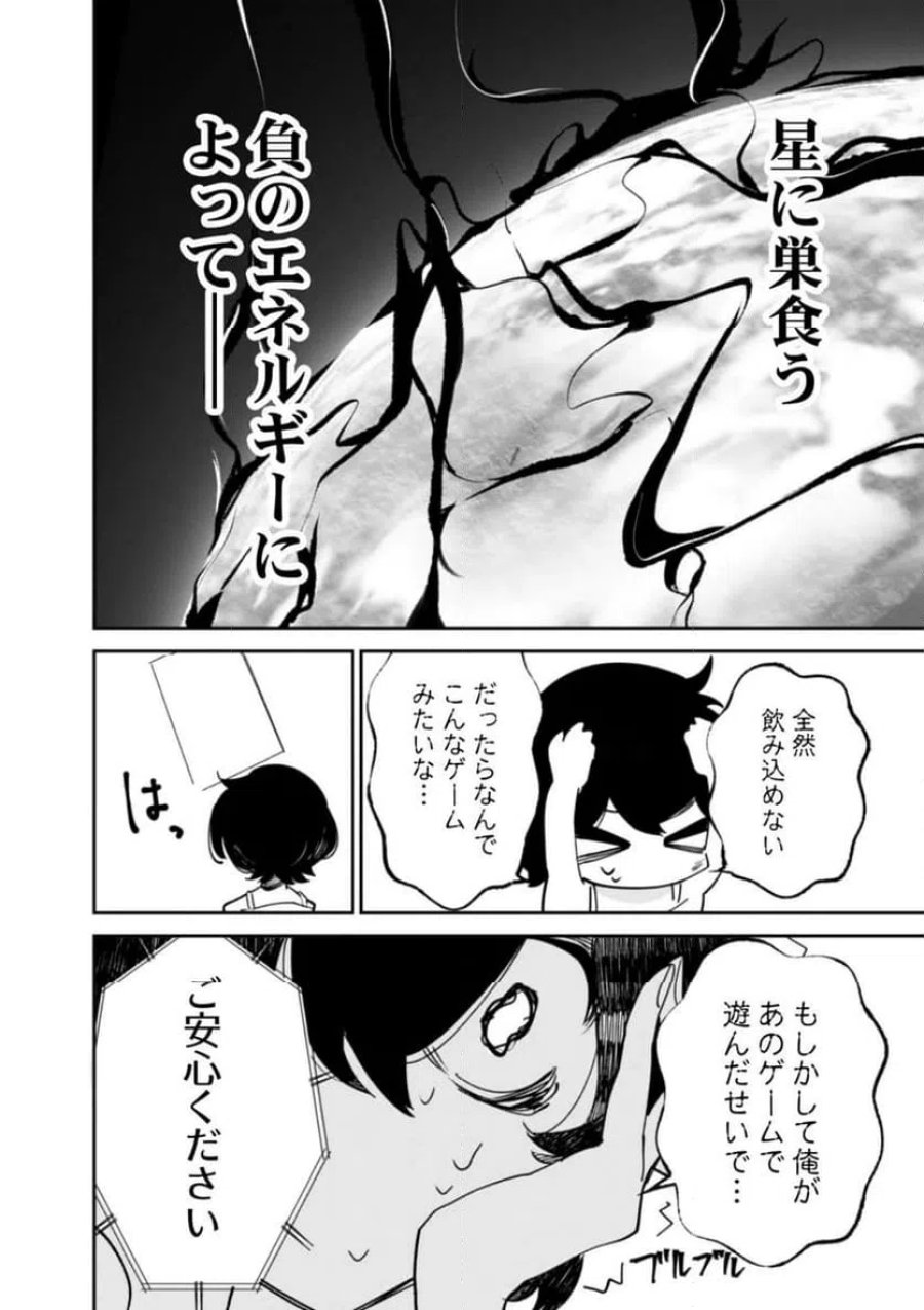 コンクリートジャングルオブハザード 第2話 - Page 10