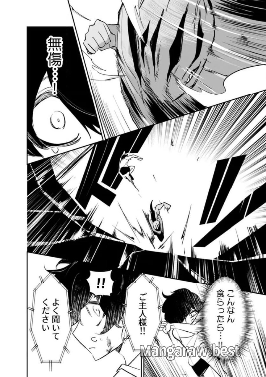 コンクリートジャングルオブハザード 第2話 - Page 14