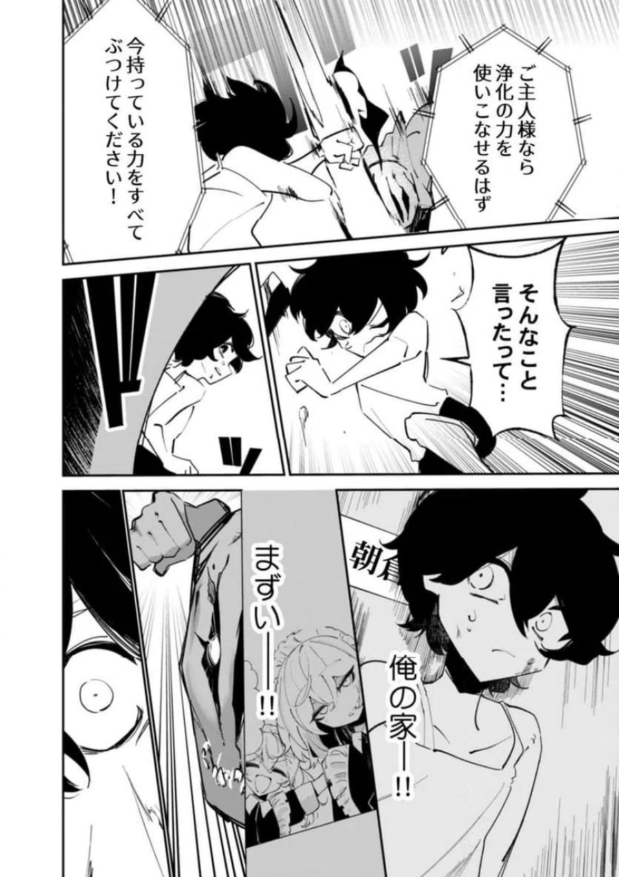 コンクリートジャングルオブハザード 第2話 - Page 16