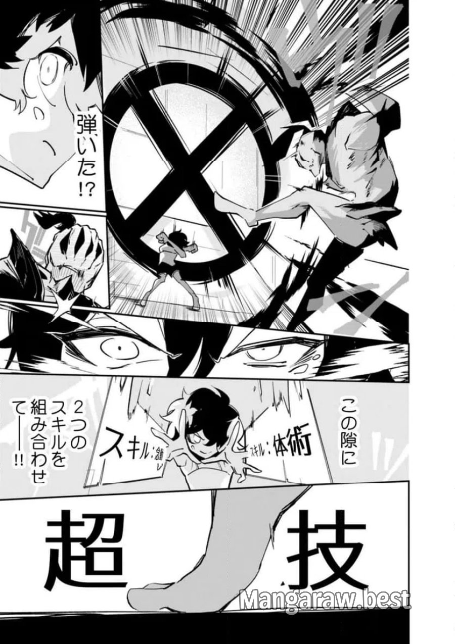 コンクリートジャングルオブハザード 第2話 - Page 17