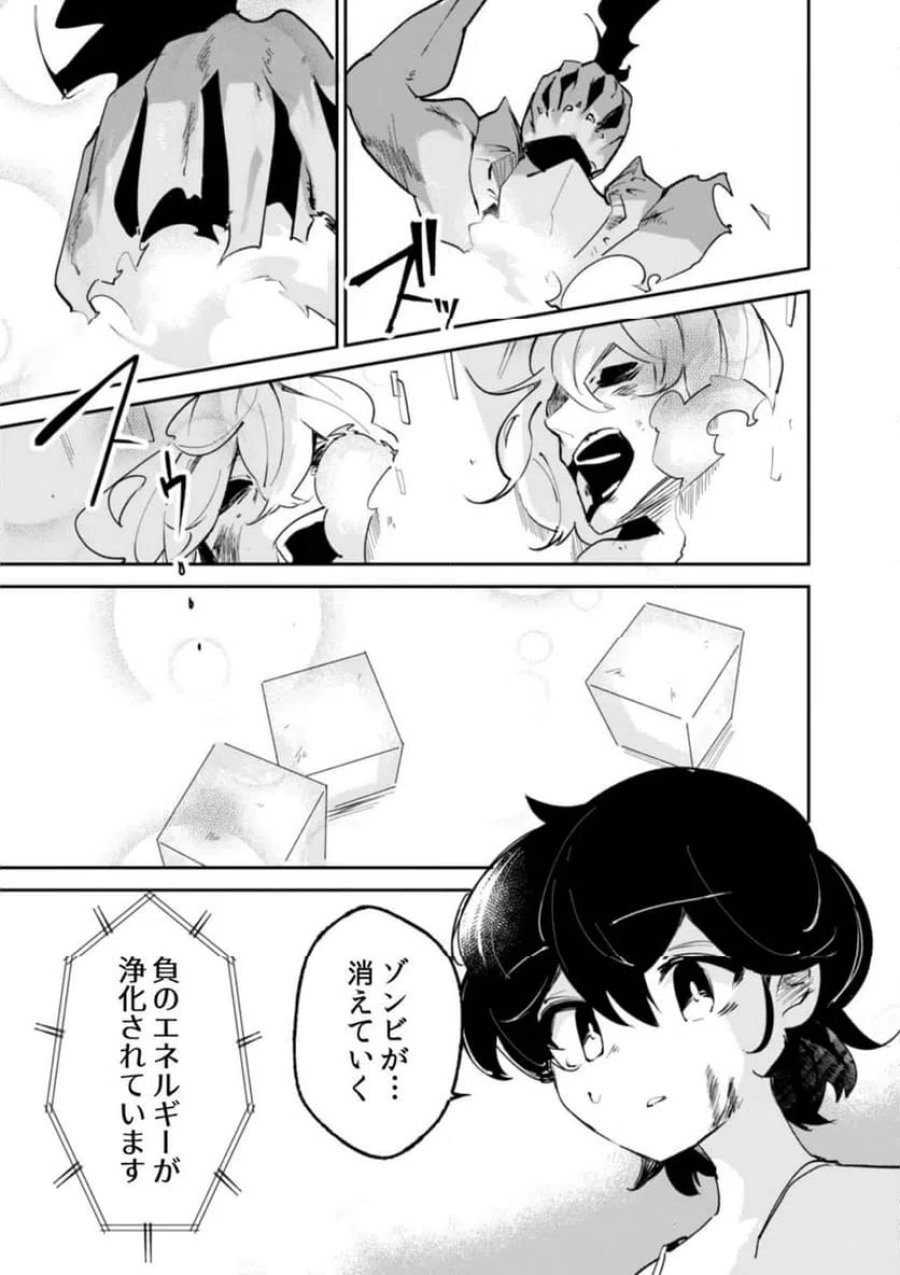 コンクリートジャングルオブハザード 第2話 - Page 19